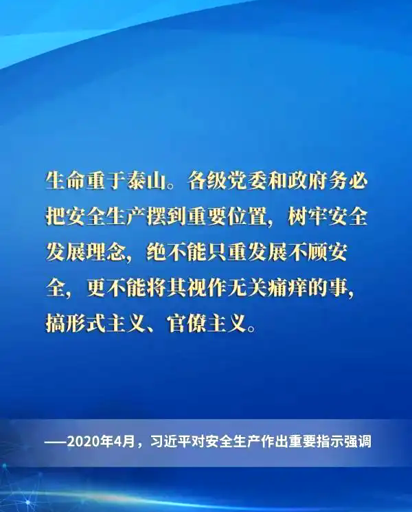 一起重温习近平总书记关于安全生产重要论述