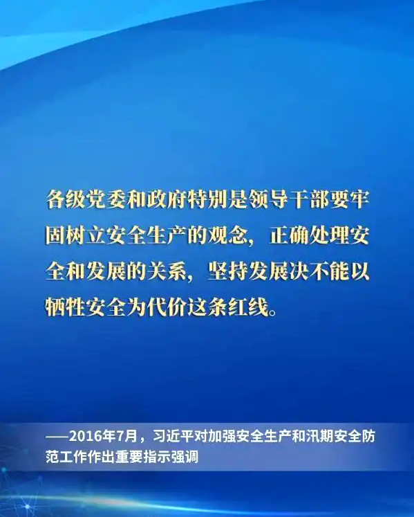一起重温习近平总书记关于安全生产重要论述