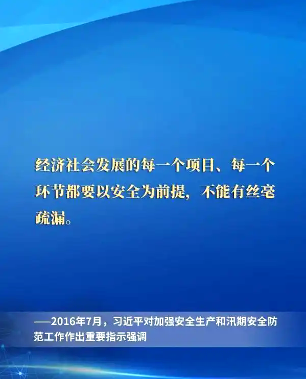 一起重温习近平总书记关于安全生产重要论述