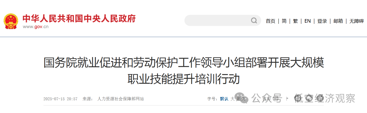 聚焦先进制造、低空经济等领域，国务院部署开展大规模职业技能提升培训行动，加大低空飞行航空器服务与生产应用技能培训力度