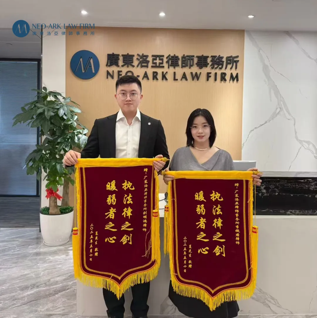 喜讯 | 洛亚所刘明鸿、李婉君律师助当事人逆转案局获赞誉
