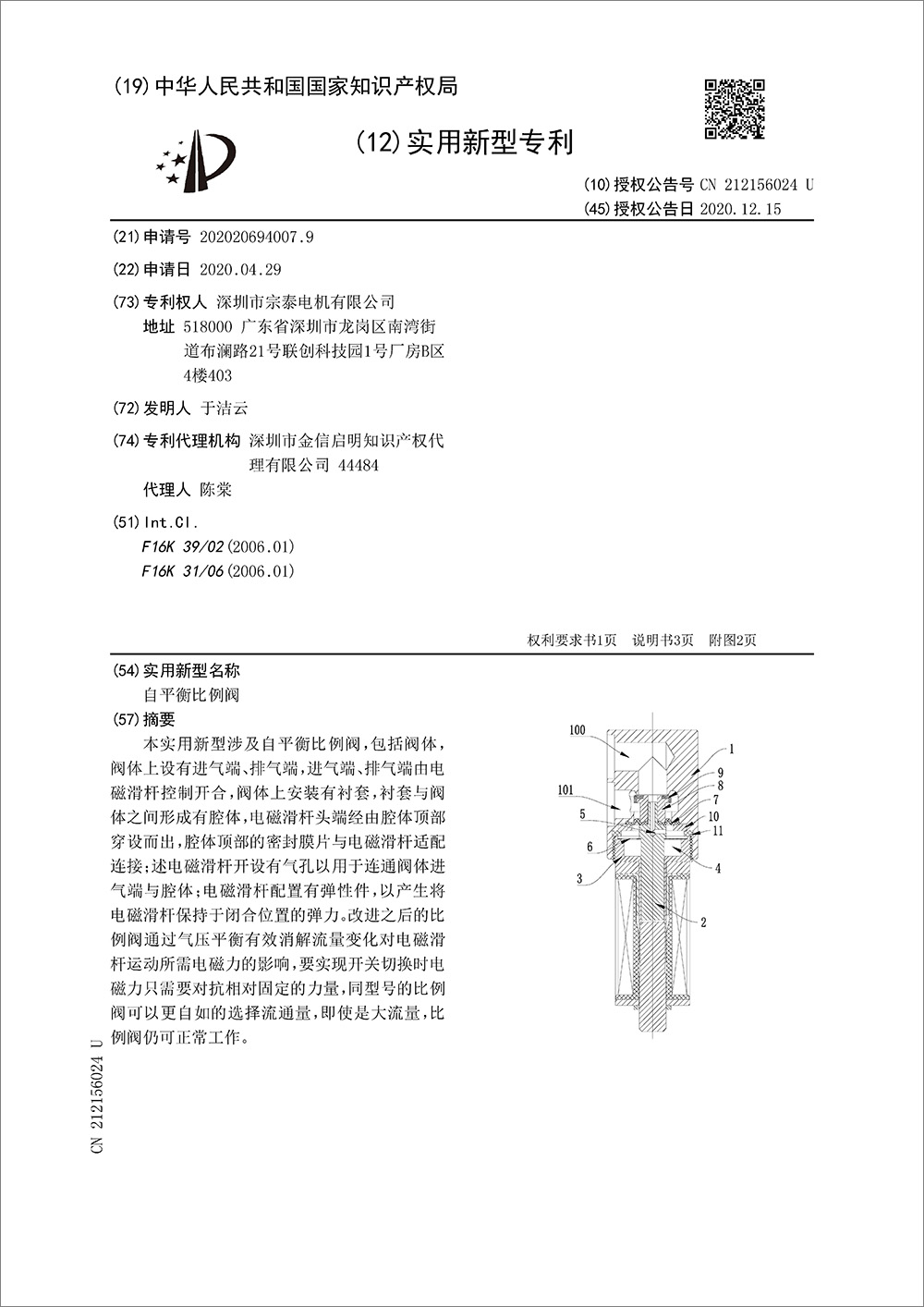 实用新型专利-《自平衡比例阀》 实用新型专利-《自平衡比例阀》