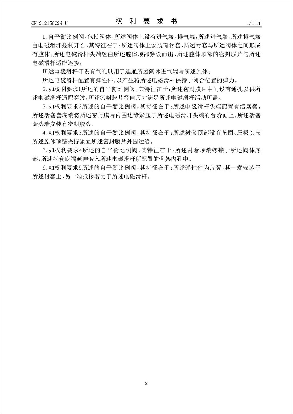 实用新型专利-《自平衡比例阀》 实用新型专利-《自平衡比例阀》