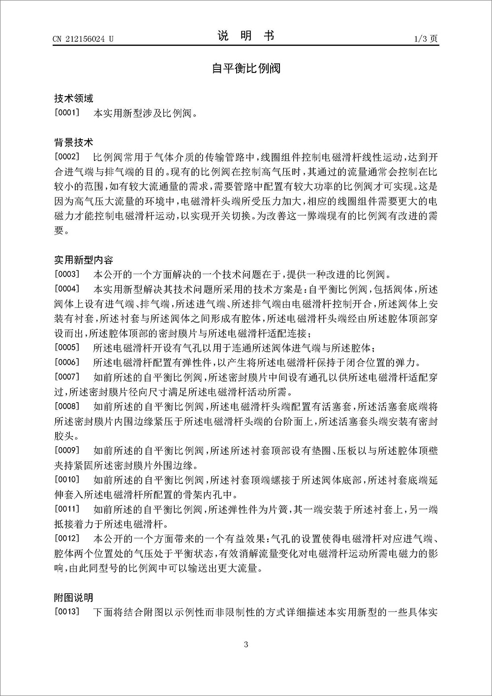实用新型专利-《自平衡比例阀》 实用新型专利-《自平衡比例阀》