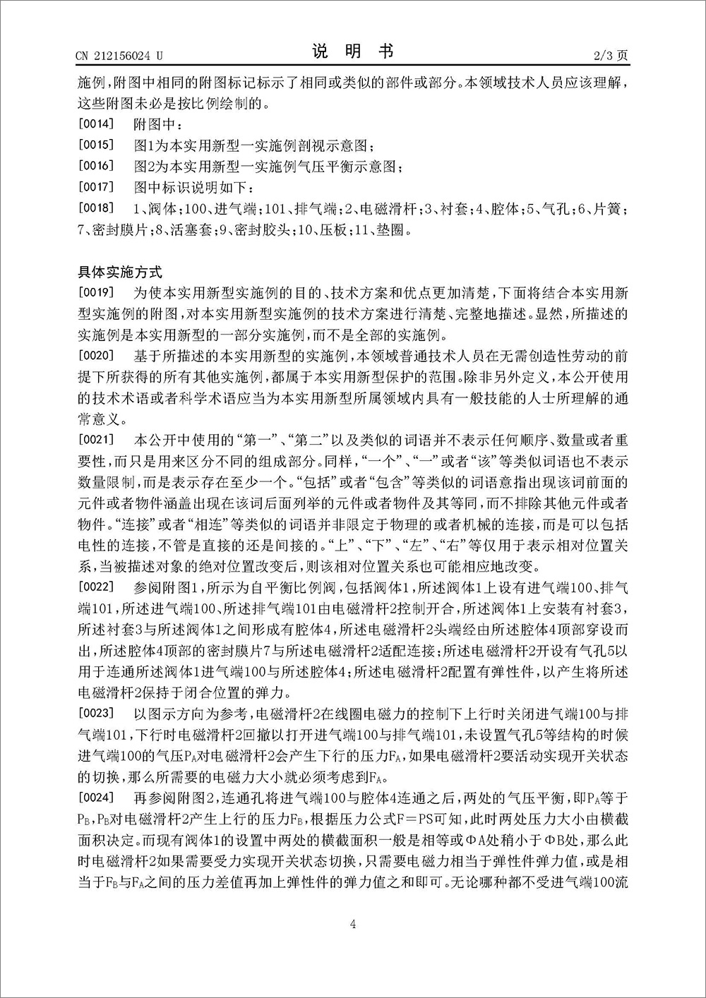 实用新型专利-《自平衡比例阀》 实用新型专利-《自平衡比例阀》