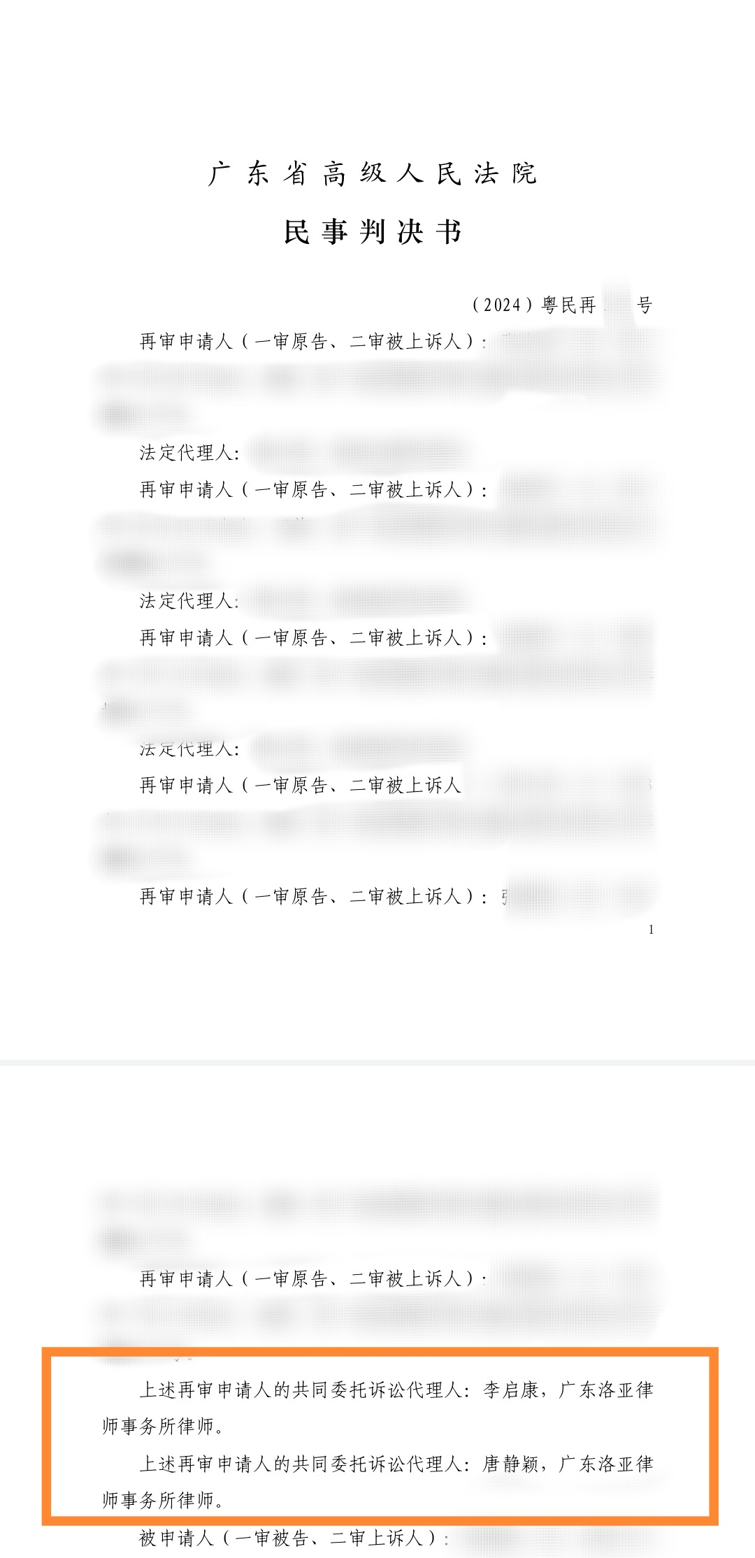 我所李启康律师、唐静颖律师代理案件成功申请再审并由省高院改判