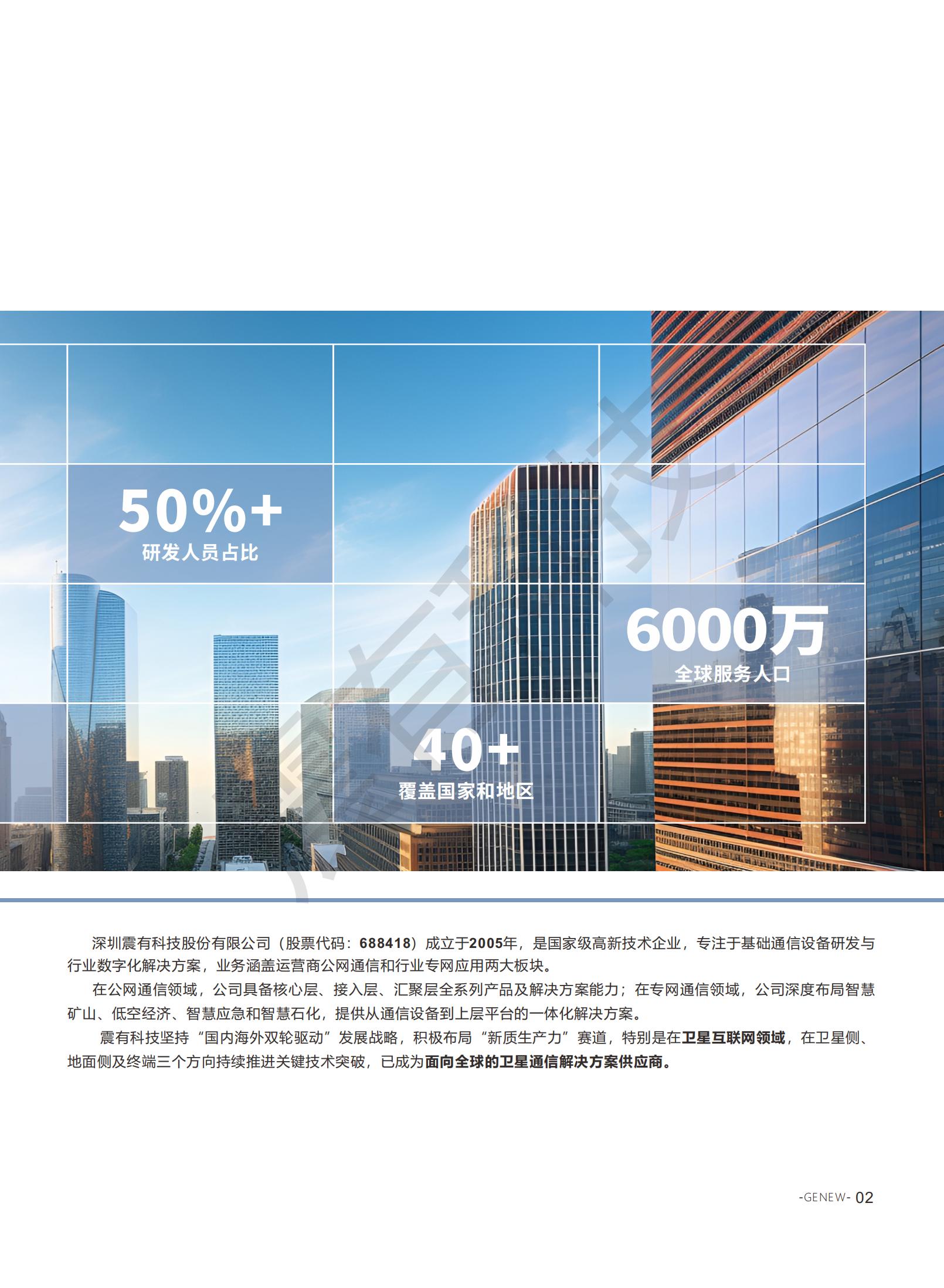 数字应急指挥解决方案