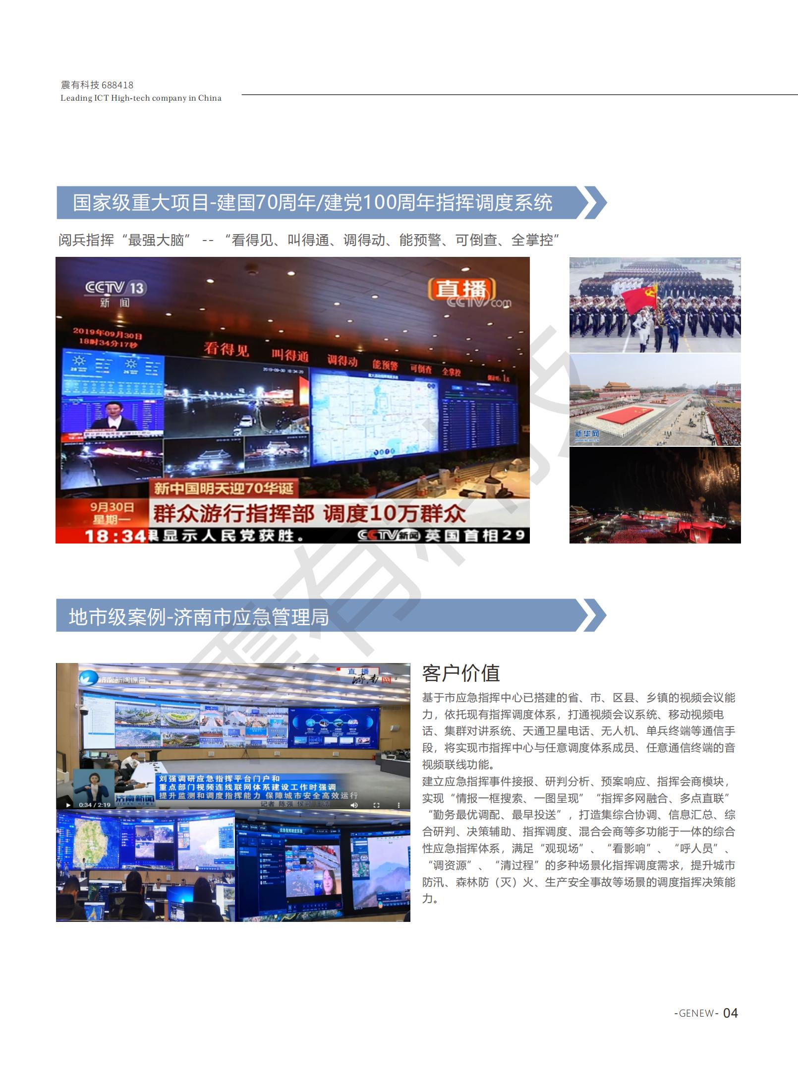 数字应急指挥解决方案