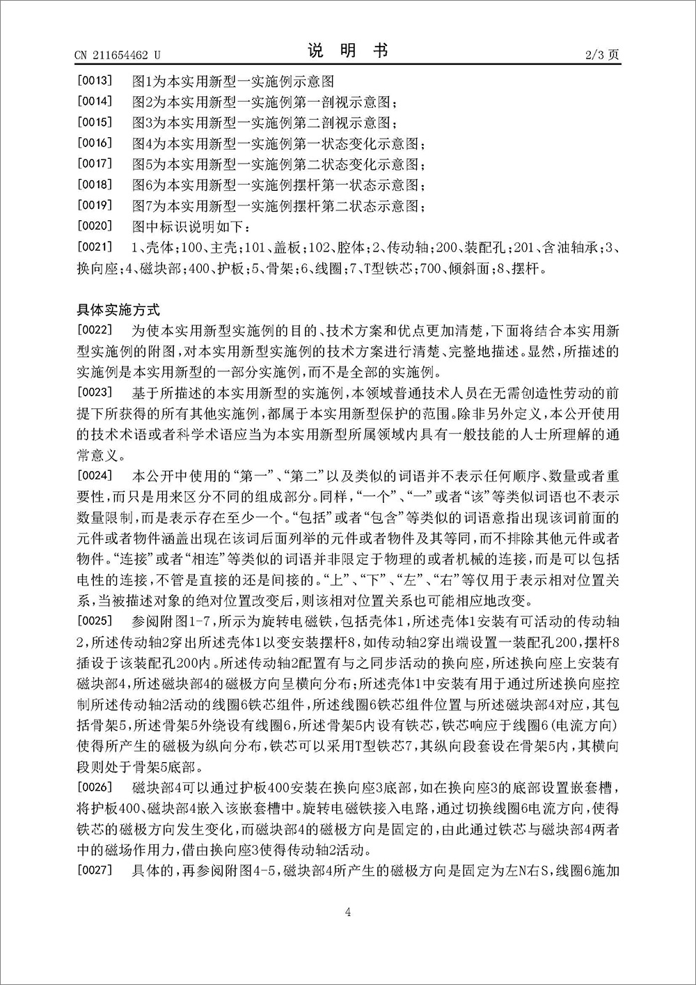 实用新型专利-《旋转电磁铁》