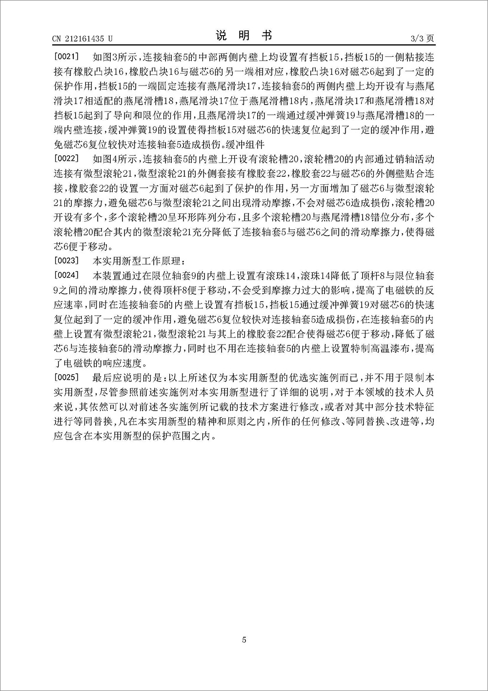 实用新型专利-《一种呼吸机用电磁铁》 实用新型专利-《一种呼吸机用电磁铁》