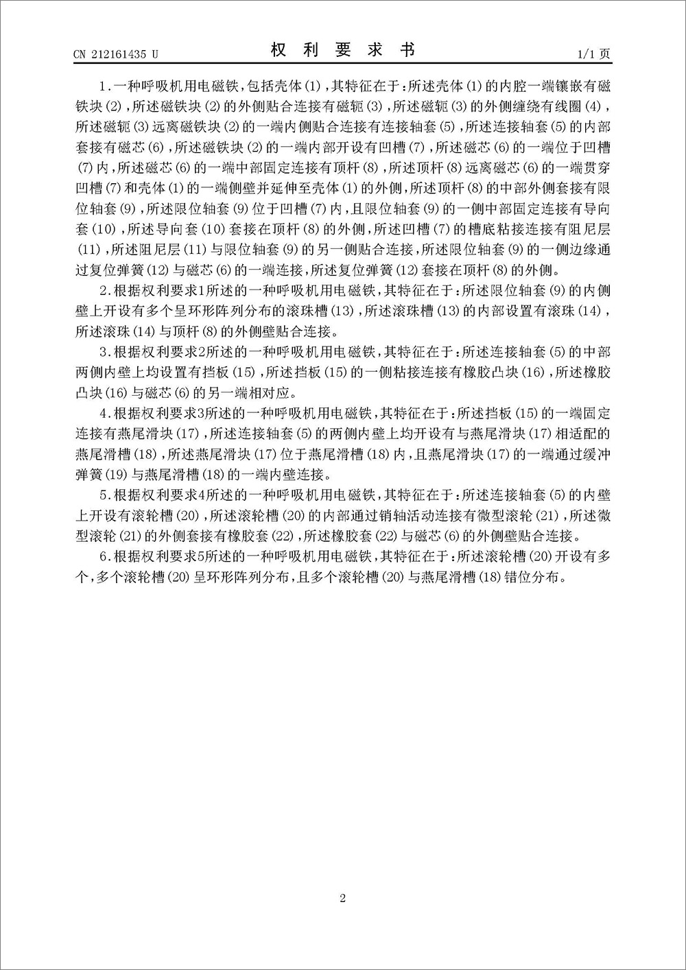 实用新型专利-《一种呼吸机用电磁铁》 实用新型专利-《一种呼吸机用电磁铁》