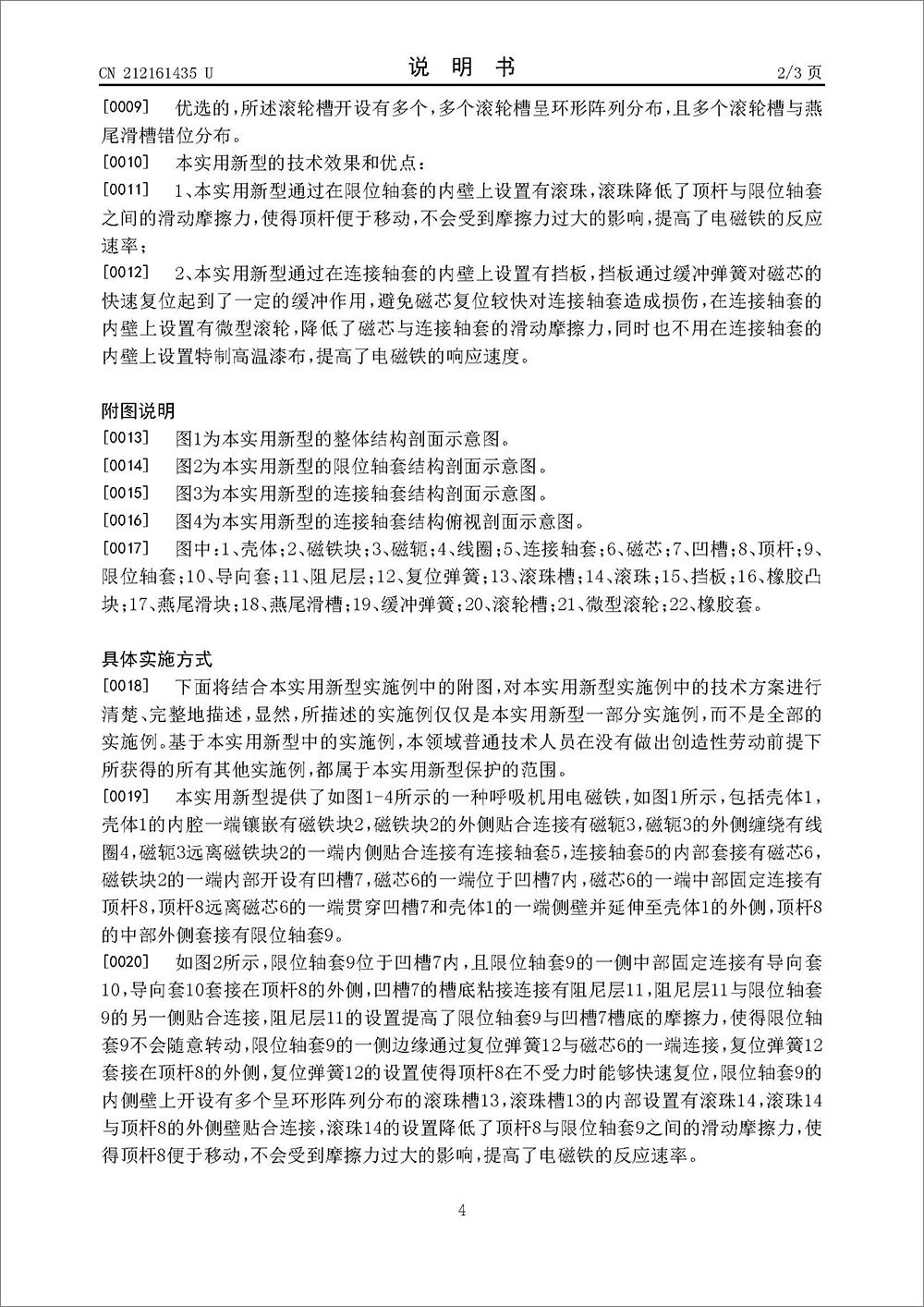 实用新型专利-《一种呼吸机用电磁铁》 实用新型专利-《一种呼吸机用电磁铁》