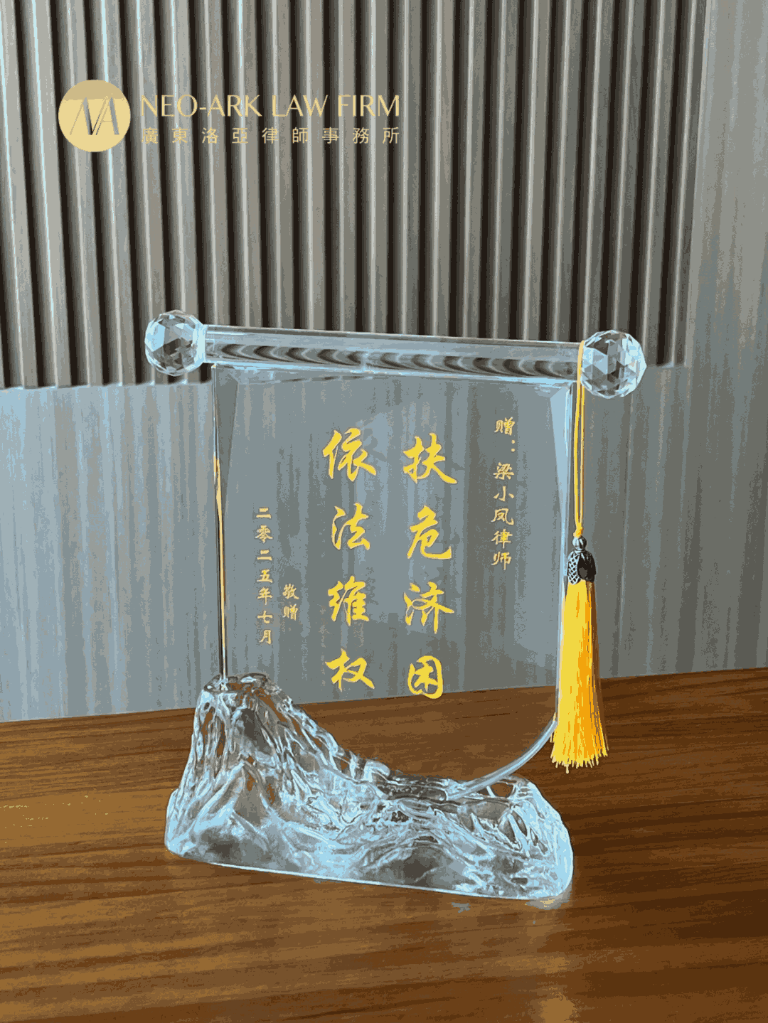 再添荣誉！梁小凤律师获客户锦旗赞誉