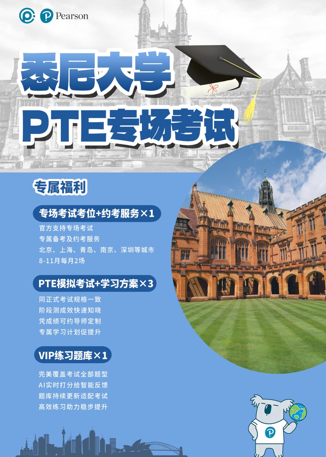 悉尼大学上海校友盛会圆满举行 昇·国际教育公益专项基金携手国际备考中心鼎立护航 共筑人才发展桥梁