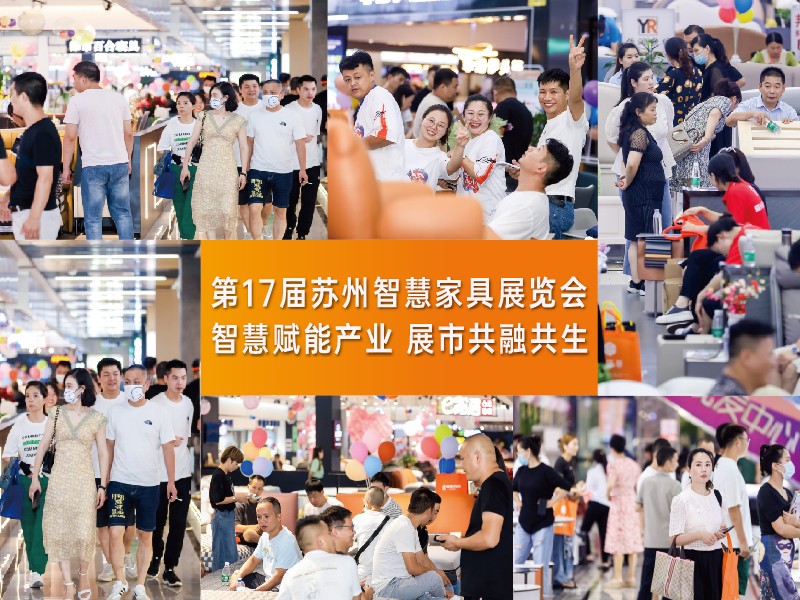 2025苏州家具展9月2-4日苏州蠡口智慧家居主场见！预登记免排队