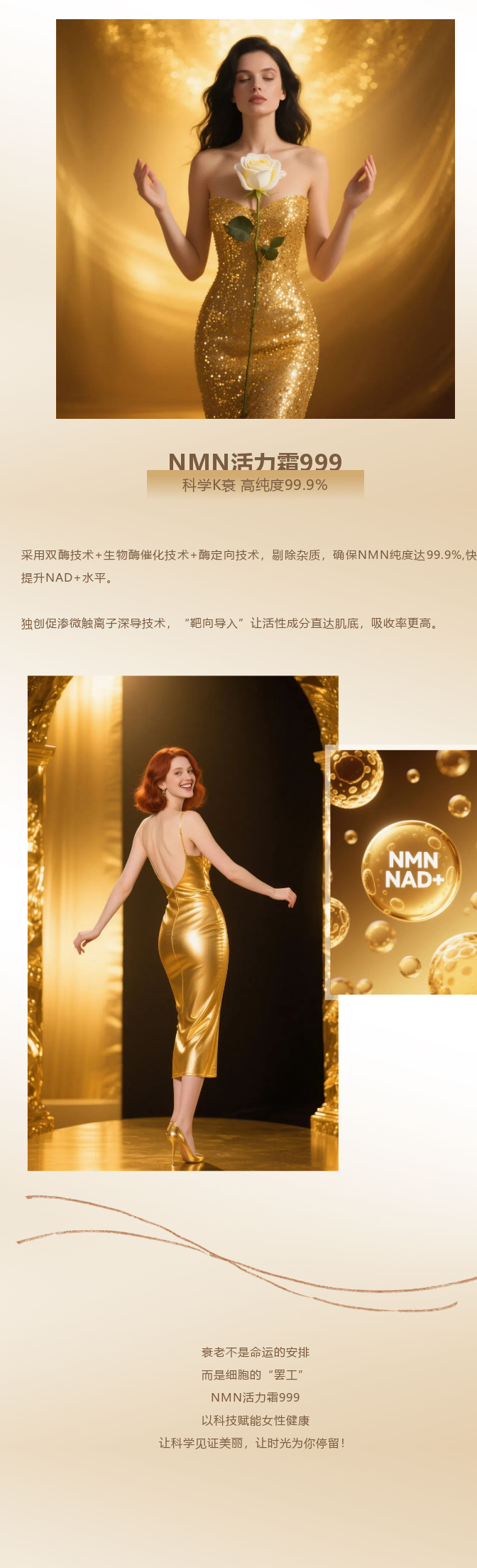 艾闺蜜NMN活力霜999 | 延缓衰老 · 逆龄新生