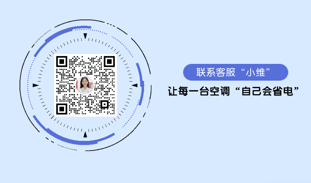 力维智联空调AI群控网关：让每一台空调“自己会省电”
