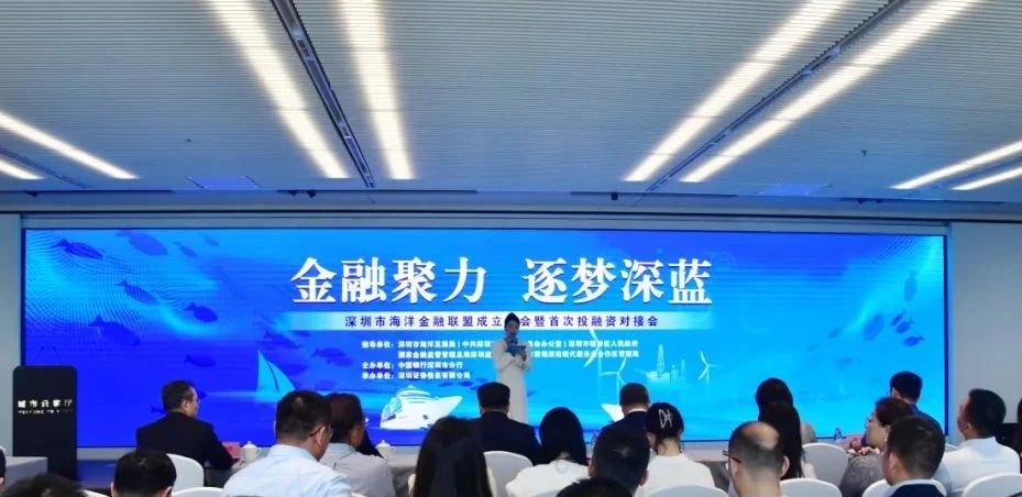 【行业动态】深圳成立海洋金融联盟,助力建设全球海洋中心城市 【行业动态】深圳成立海洋金融联盟,助力建设全球海洋中心城市