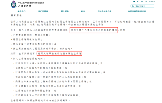 不在香港常住,如何拿下香港永居?这份“通关秘籍”请收好! 不在香港常住,如何拿下香港永居?这份“通关秘籍”请收好!