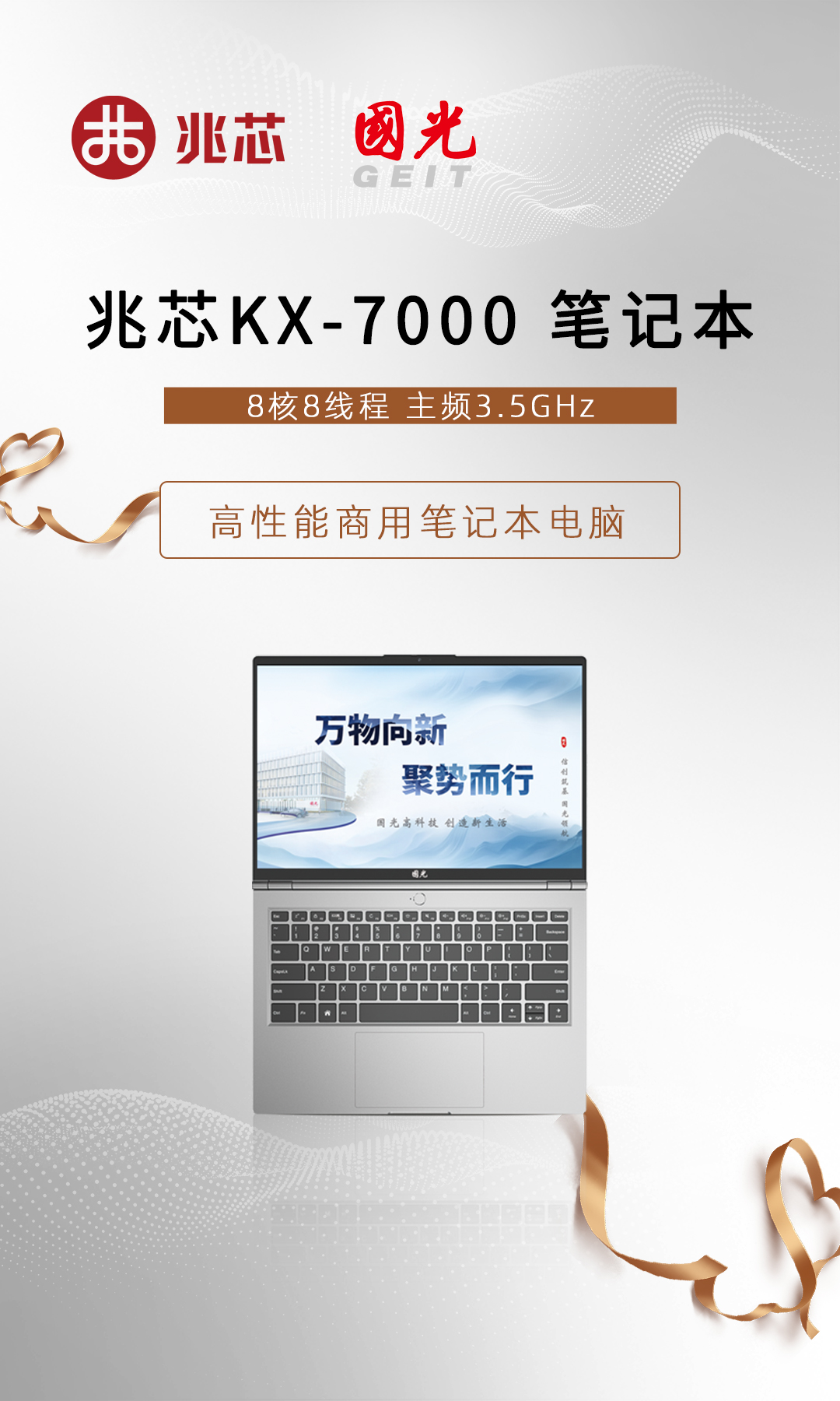 性能强劲 扎实耐用 国光信息推出KX-7000平台新品笔记本 性能强劲 扎实耐用 国光信息推出KX-7000平台新品笔记本