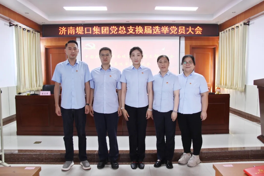 集團(tuán)公司黨總支換屆選舉黨員大會(huì)圓滿召開