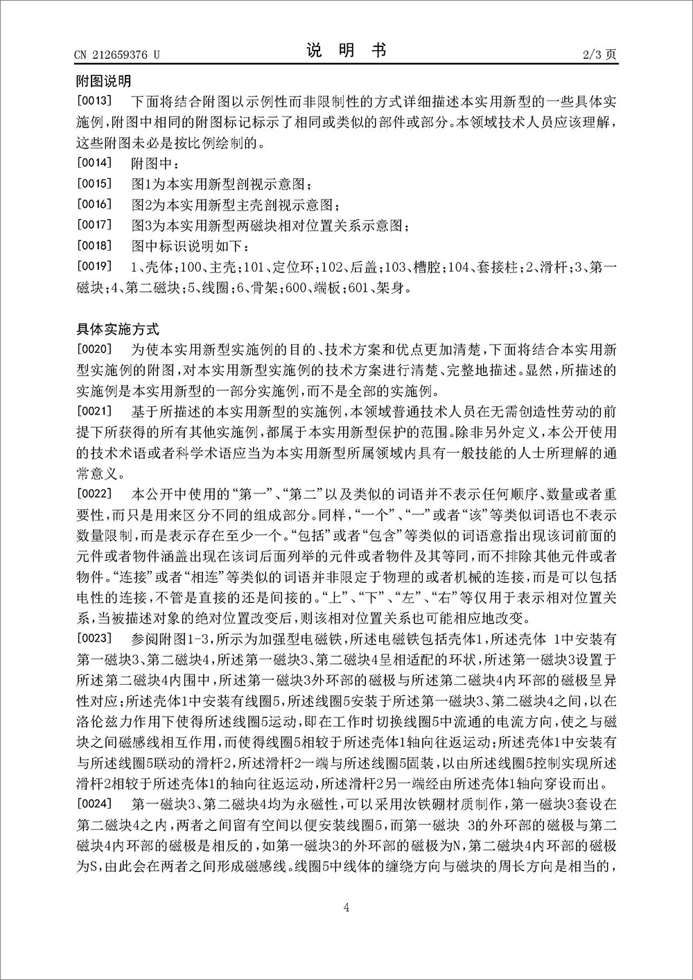 实用新型专利-《加强型电磁铁》