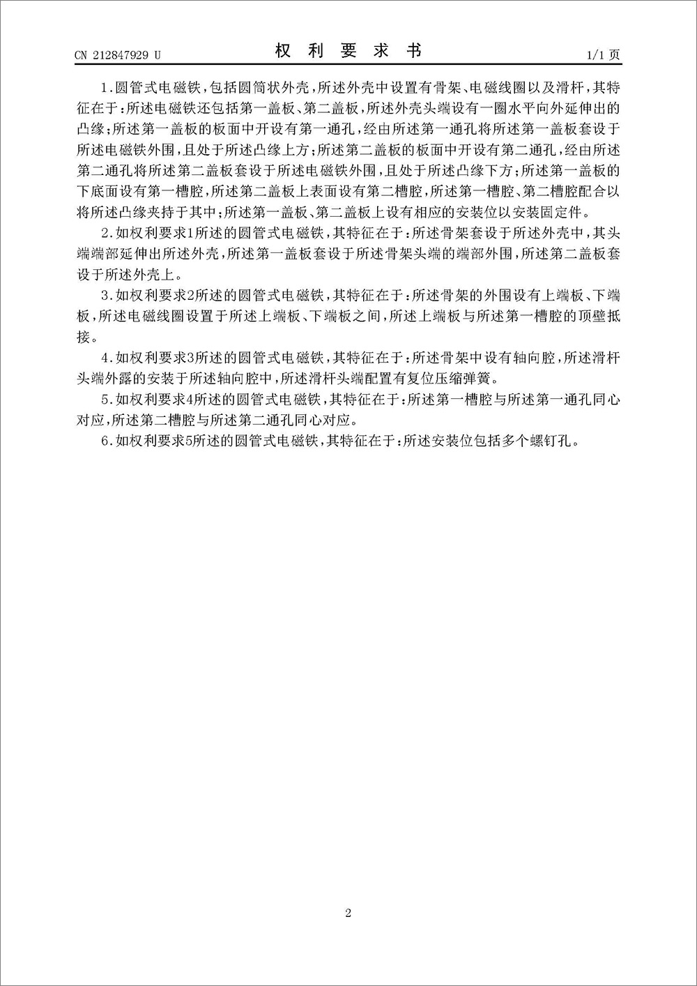 实用新型专利-《圆管式电磁铁》 实用新型专利-《圆管式电磁铁》