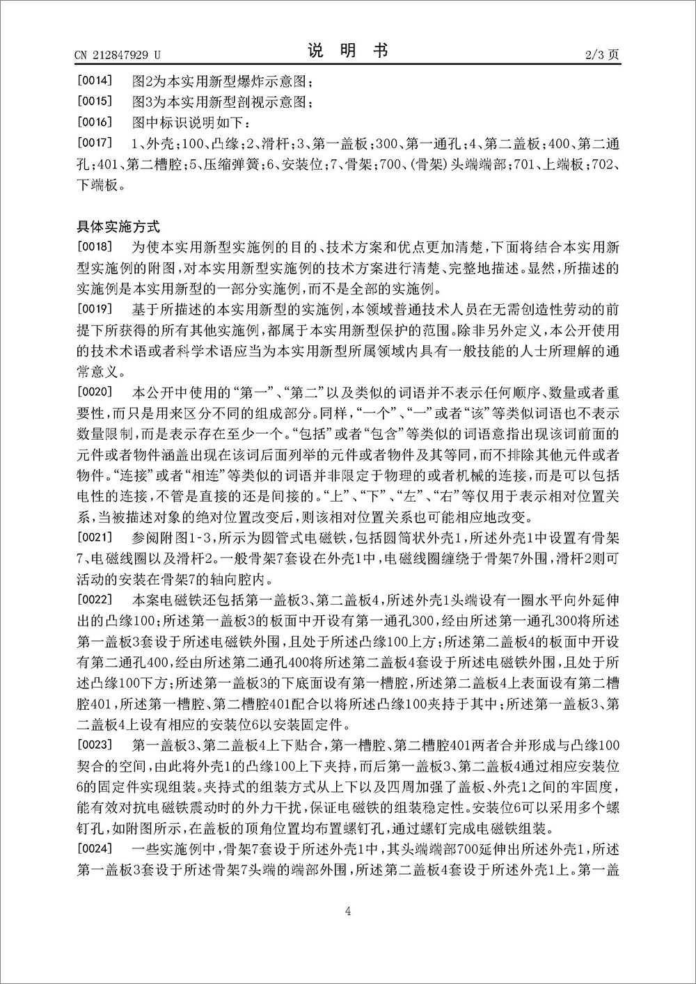 实用新型专利-《圆管式电磁铁》 实用新型专利-《圆管式电磁铁》