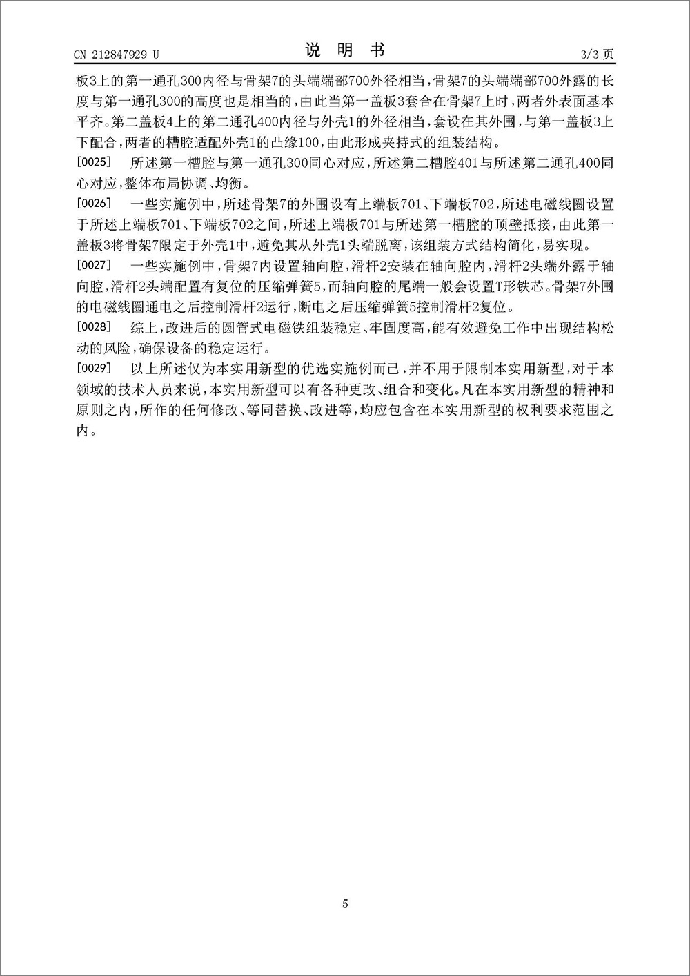 实用新型专利-《圆管式电磁铁》 实用新型专利-《圆管式电磁铁》