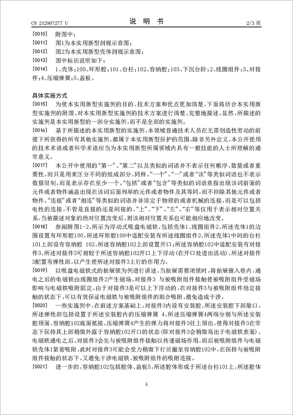 实用新型专利-《浮动式吸盘电磁铁》