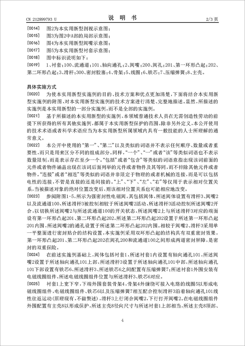 實(shí)用新型專利-《強(qiáng)密封性電磁閥》 實(shí)用新型專利-《強(qiáng)密封性電磁閥》