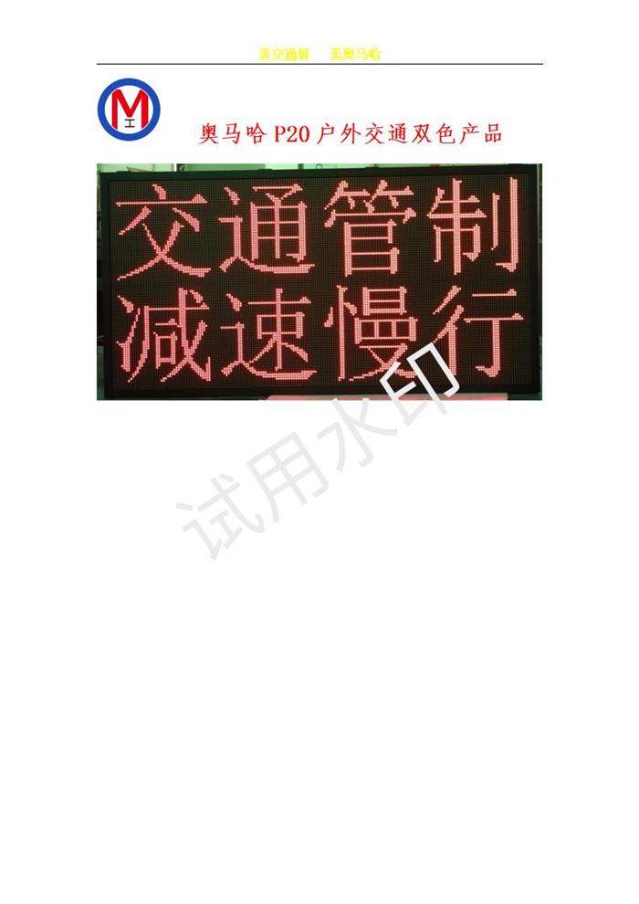 P20户外交通全彩 交通全彩屏 LED户外传媒屏(美奥马哈) P20户外交通全彩 交通全彩屏 LED户外传媒屏(美奥马哈)