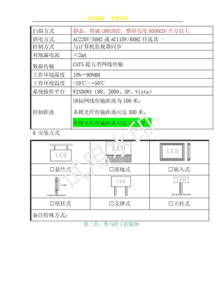 P20户外交通全彩 交通全彩屏 LED户外传媒屏(美奥马哈) P20户外交通全彩 交通全彩屏 LED户外传媒屏(美奥马哈)