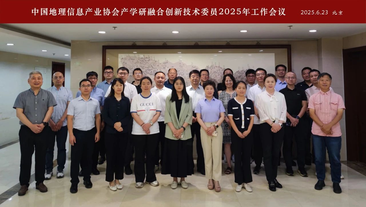 蓝图信息参加中国地理信息产业协会产学研融合创新技委会工作会议