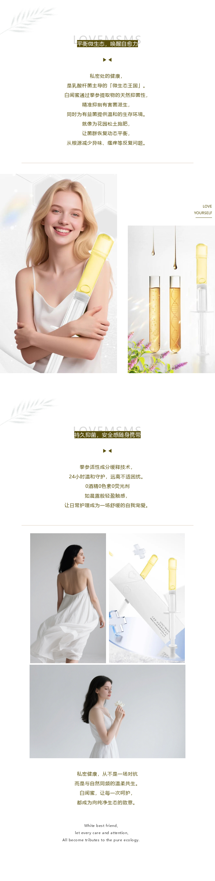 白闺蜜｜私密花园的纯净蜜语