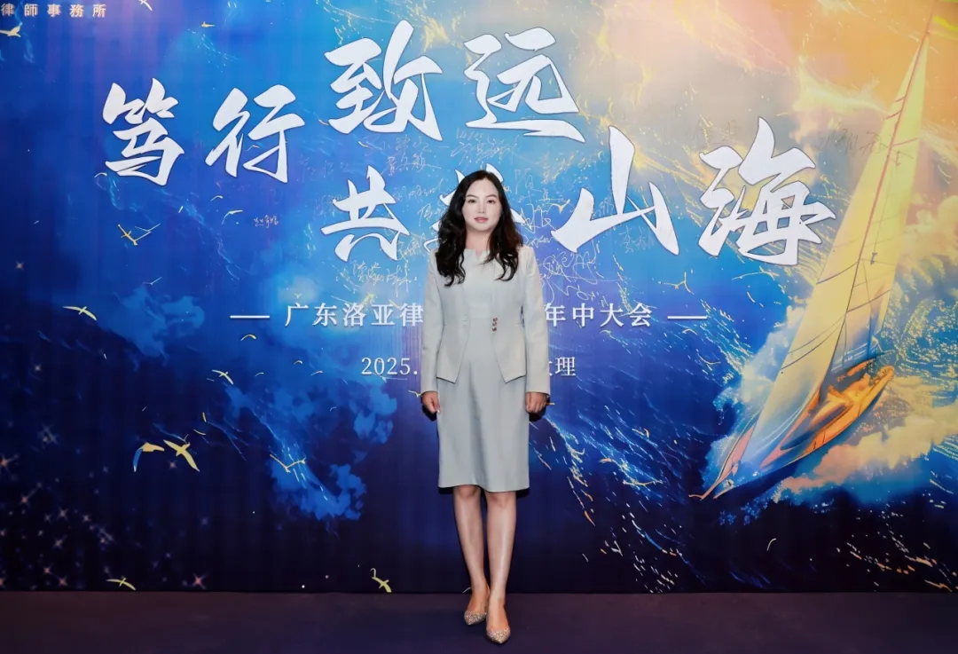 笃行致远 共赴山海丨2025年中会议圆满举行