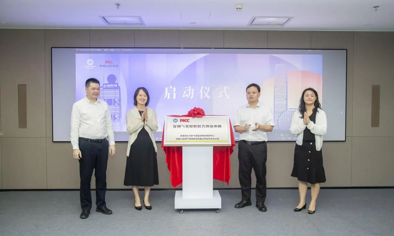 【会员动态】人保财险深圳市分公司构建“气象+保险”风险减量新机制  深化气象与金融保险协同联动