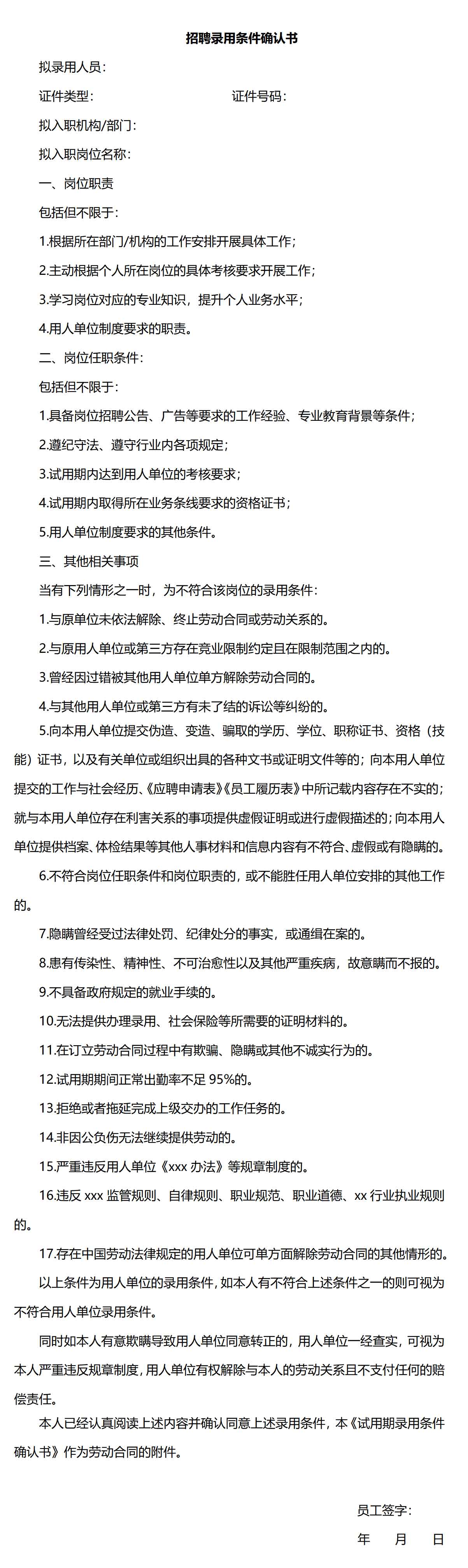 试用期员工管理实务指南