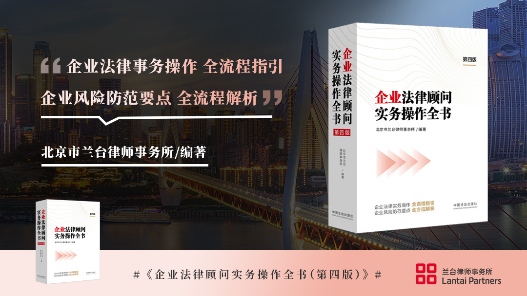 《企业法律顾问实务操作全书(第四版)》 《企业法律顾问实务操作全书(第四版)》