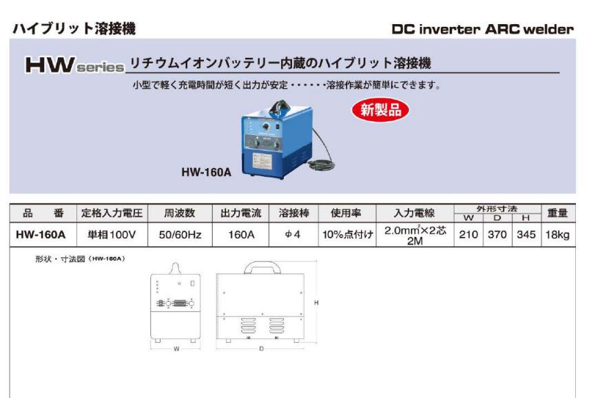 HW-160A混合焊接机SWALLOW斯瓦洛电机