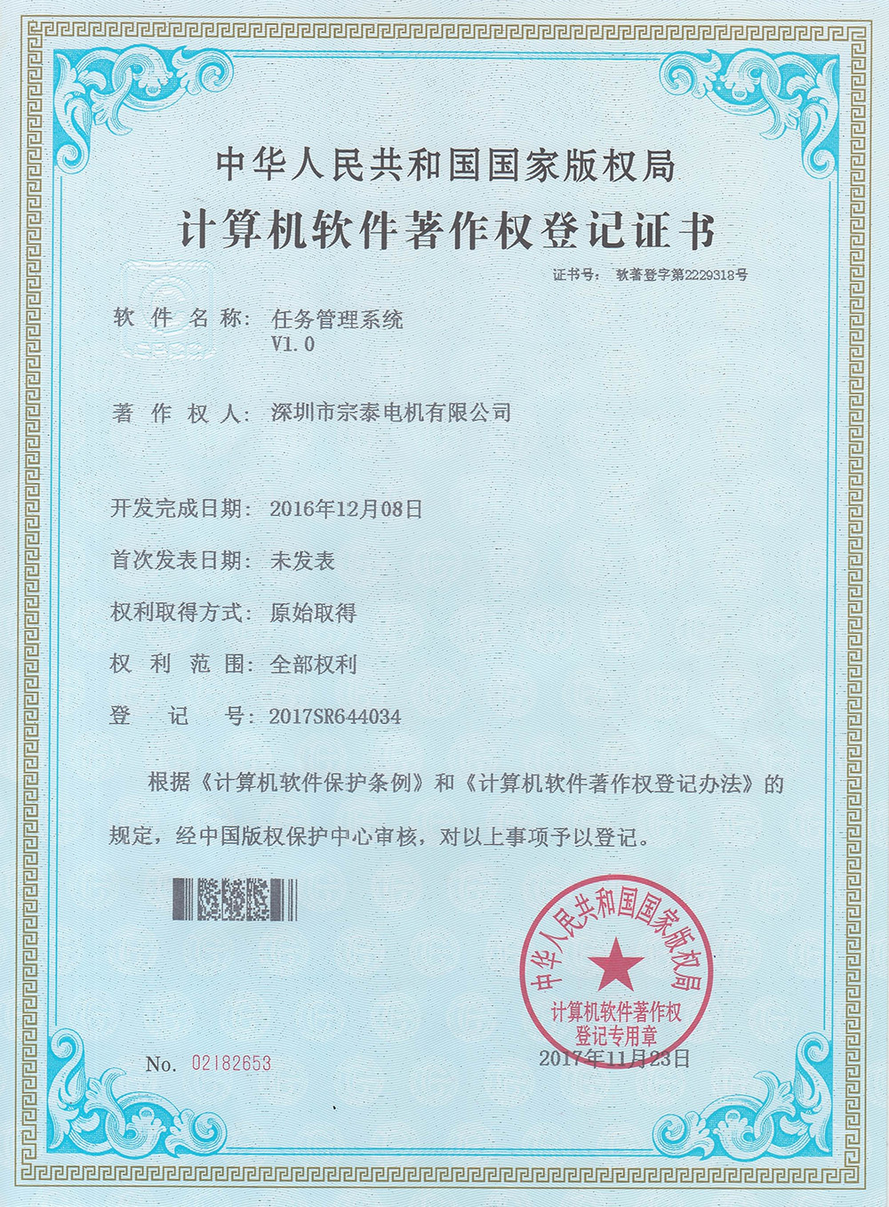 軟件著作權(quán)-《任務(wù)管理系統(tǒng)》
