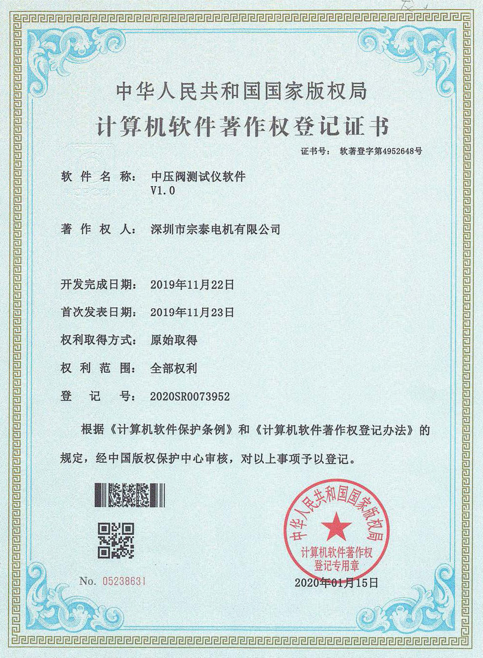 软件著作权-《中压阀测试仪软件V1.0》