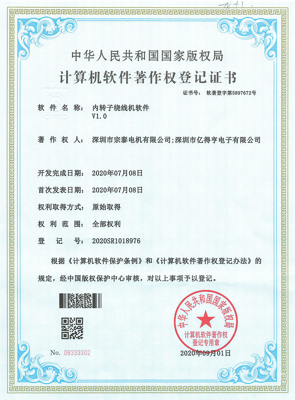 软件著作权-《内转子绕线机软件》