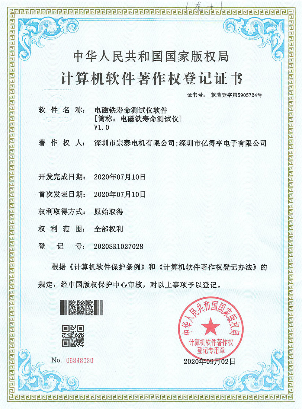 软件著作权-《电磁铁寿命测试仪软件》