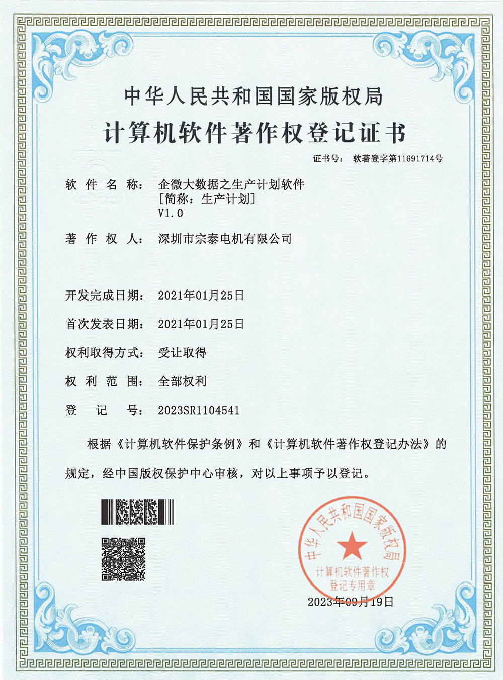 軟件著作權(quán)-《企微大數(shù)據(jù)之生產(chǎn)計(jì)劃軟件》