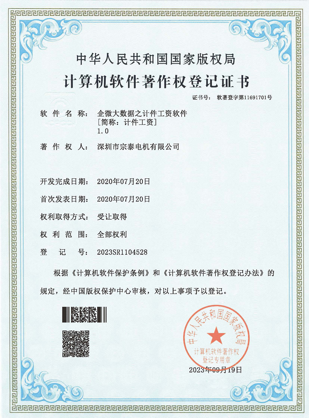 软件著作权-《企微大数据之计件工资软件》