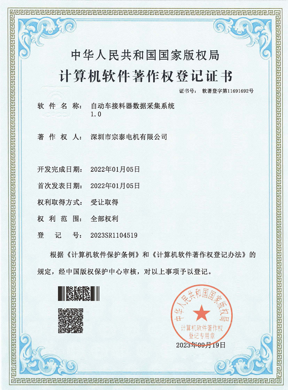 軟件著作權-《自動車接料器數(shù)據(jù)采集系統(tǒng)》