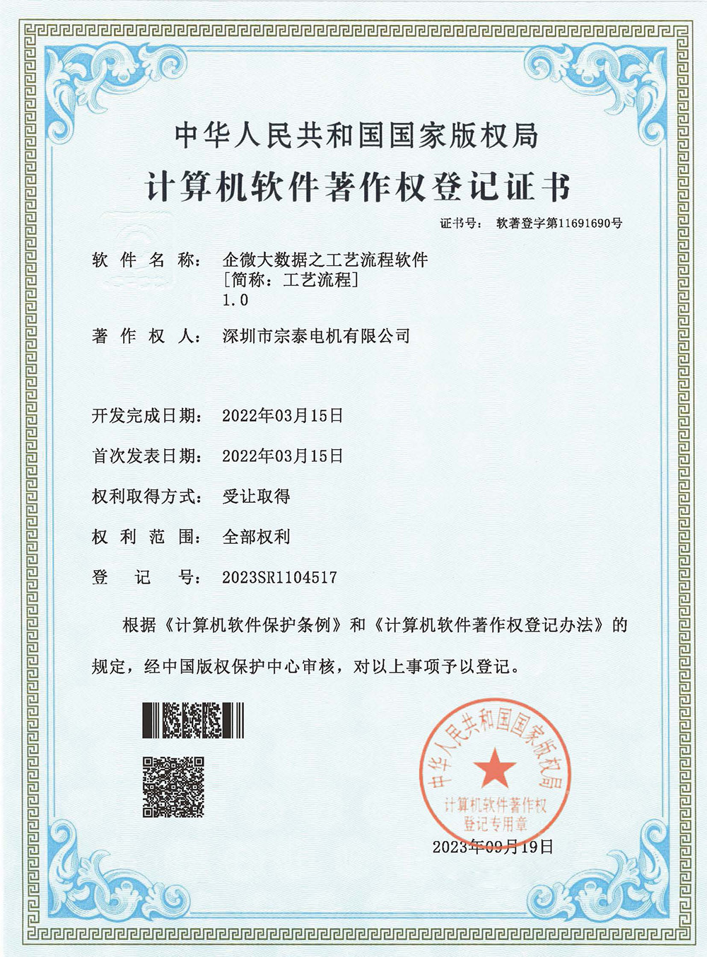 軟件著作權(quán)-《企微大數(shù)據(jù)之工藝流程軟件》