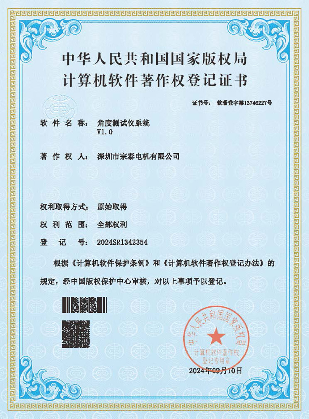 軟件著作權(quán)-《角度測(cè)試儀系統(tǒng)V1.0》