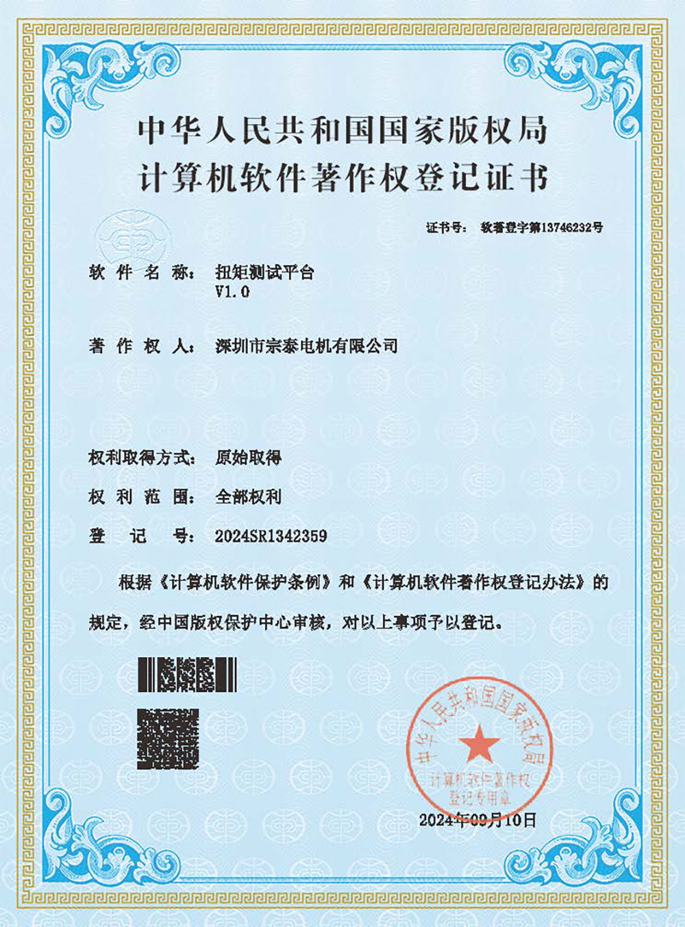 軟件著作權(quán)-《扭矩測(cè)試平臺(tái)V1.0》